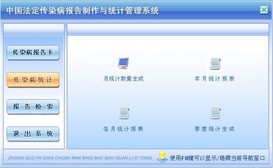 中國(guó)法定傳染病報(bào)告制作與統(tǒng)計(jì)管理系統(tǒng)←健康醫(yī)藥←產(chǎn)品中心←宏達(dá)管理軟件體驗(yàn)中心--中小型優(yōu)秀管理軟件←宏達(dá)系列軟件下載,試用,價(jià)格,定制開(kāi)發(fā),代理,軟件教程